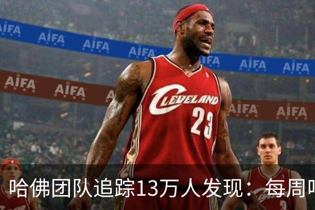 哈佛团队追踪13万人发现：每周吃至少2份酸奶，一类肠癌发病风险或低20%